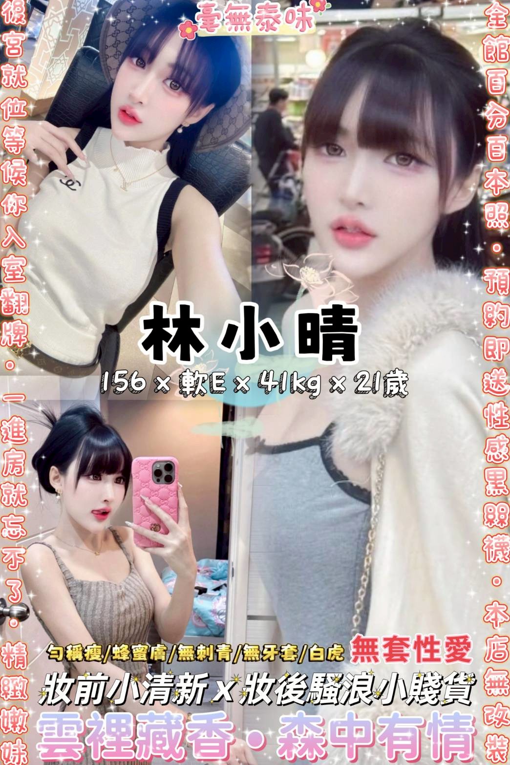 冰莎 彰投 青魚 胸圍36D|年齡24